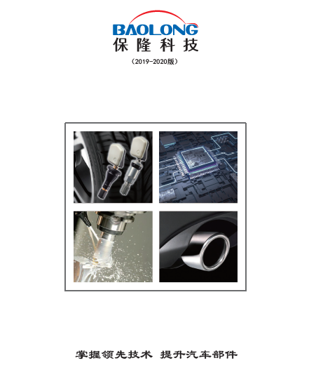 保隆科技 让更多人受益于汽车科技的发展
